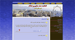 Desktop Screenshot of ghodsamlak.com