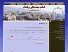 Tablet Screenshot of ghodsamlak.com